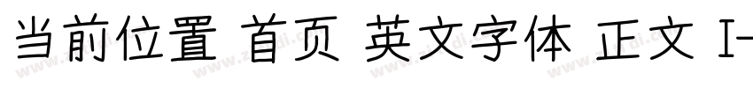 当前位置 首页 英文字体 正文 I字体转换